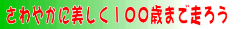 sawayaka.gif(13550 byte)